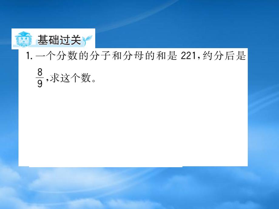 六年级数学下册 数与代数 6课件 青岛六三制（通用）_第2页