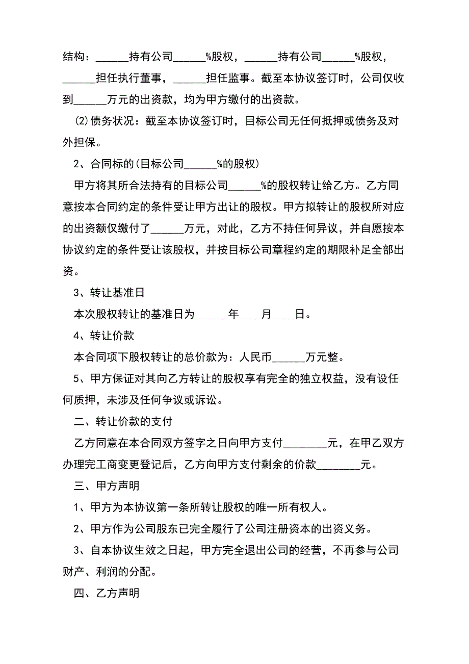 股权转让协议模板下载_第3页