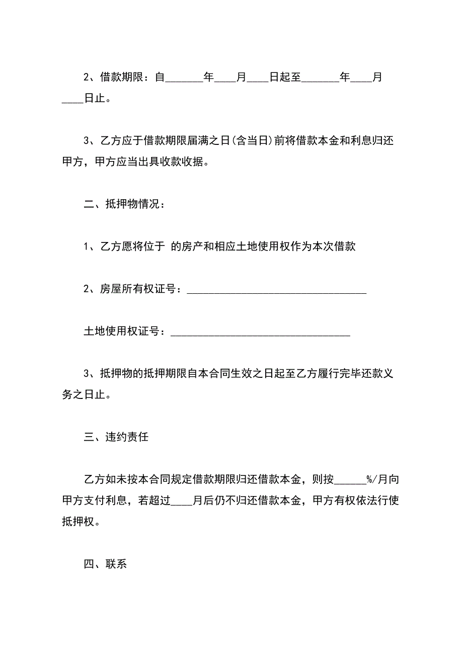 抵押借款合同范本协议书_第3页