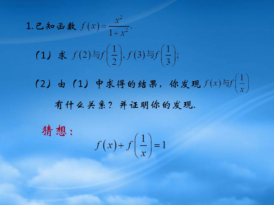 江西省萍乡二中高中数学 函数查漏补缺1课件 北师大必修1（通用）_第1页