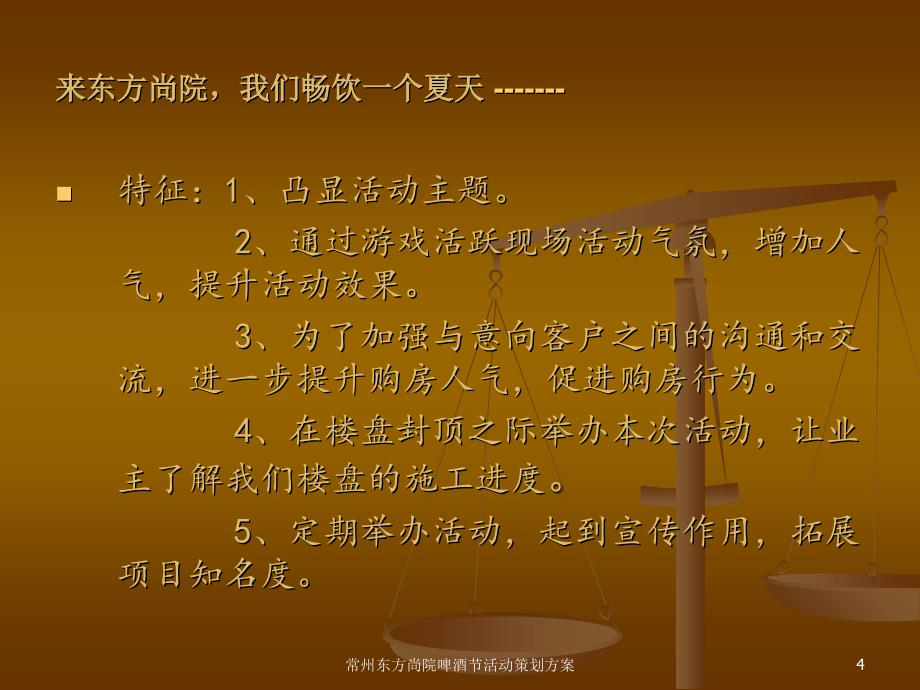 常州东方尚院啤酒节活动策划方案课件_第4页