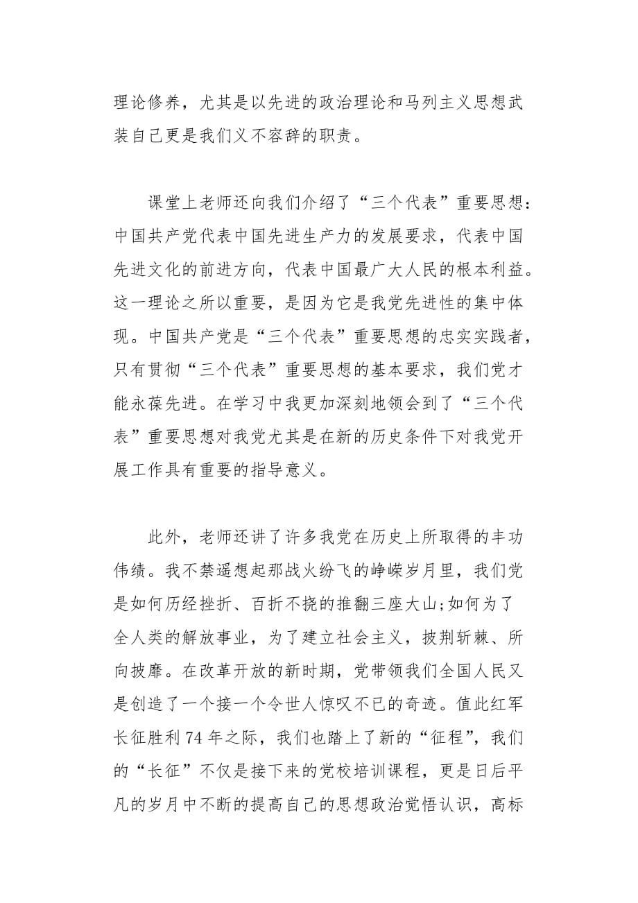 学习党性思想汇报范例(总9页)_第2页