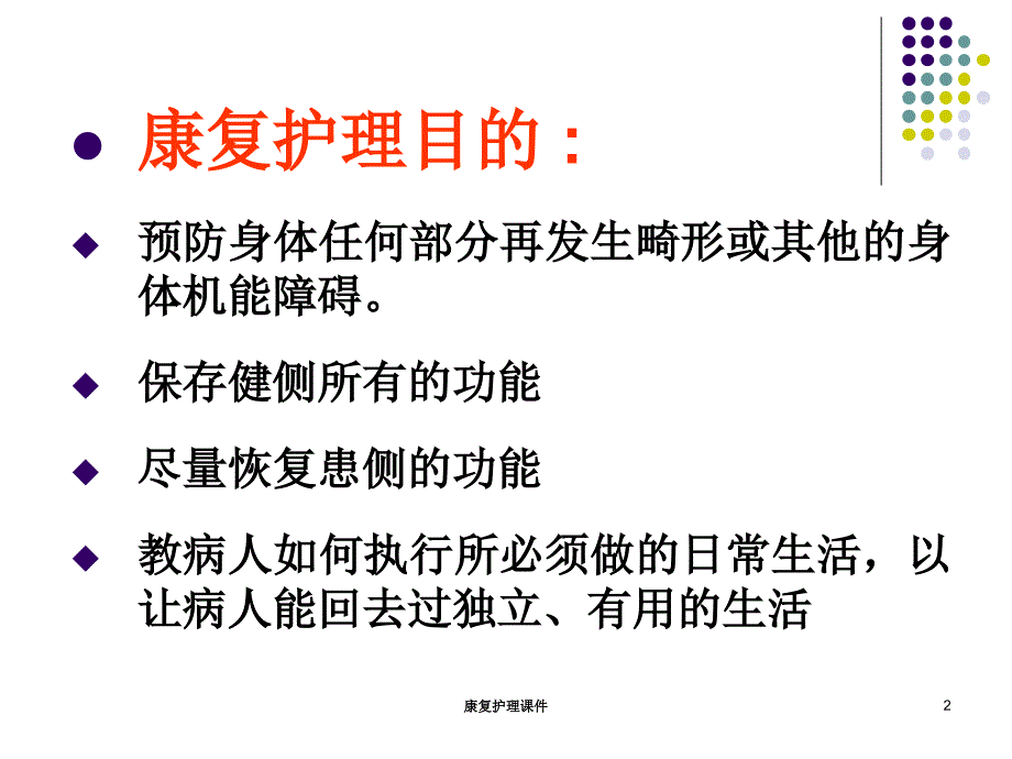 最新康复护理课件_第2页