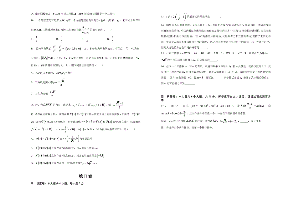 2021届山东省（新高考）高三模拟考试卷 数学（二）（解析版）_第2页