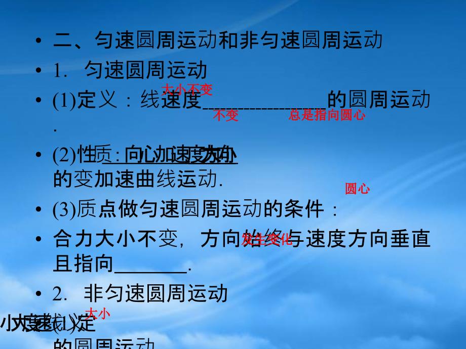 浙江省临海市杜桥中学高中物理 第3单元　圆周运动课件 新人教必修2（通用）_第3页