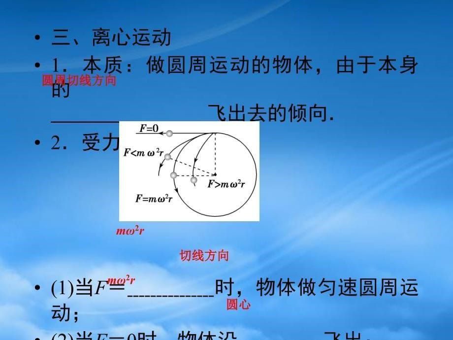 浙江省临海市杜桥中学高中物理 第3单元　圆周运动课件 新人教必修2（通用）_第5页