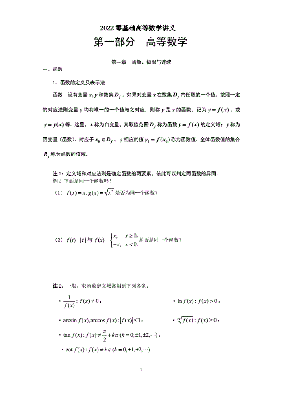 2022考研零基础高等数学讲义_第1页