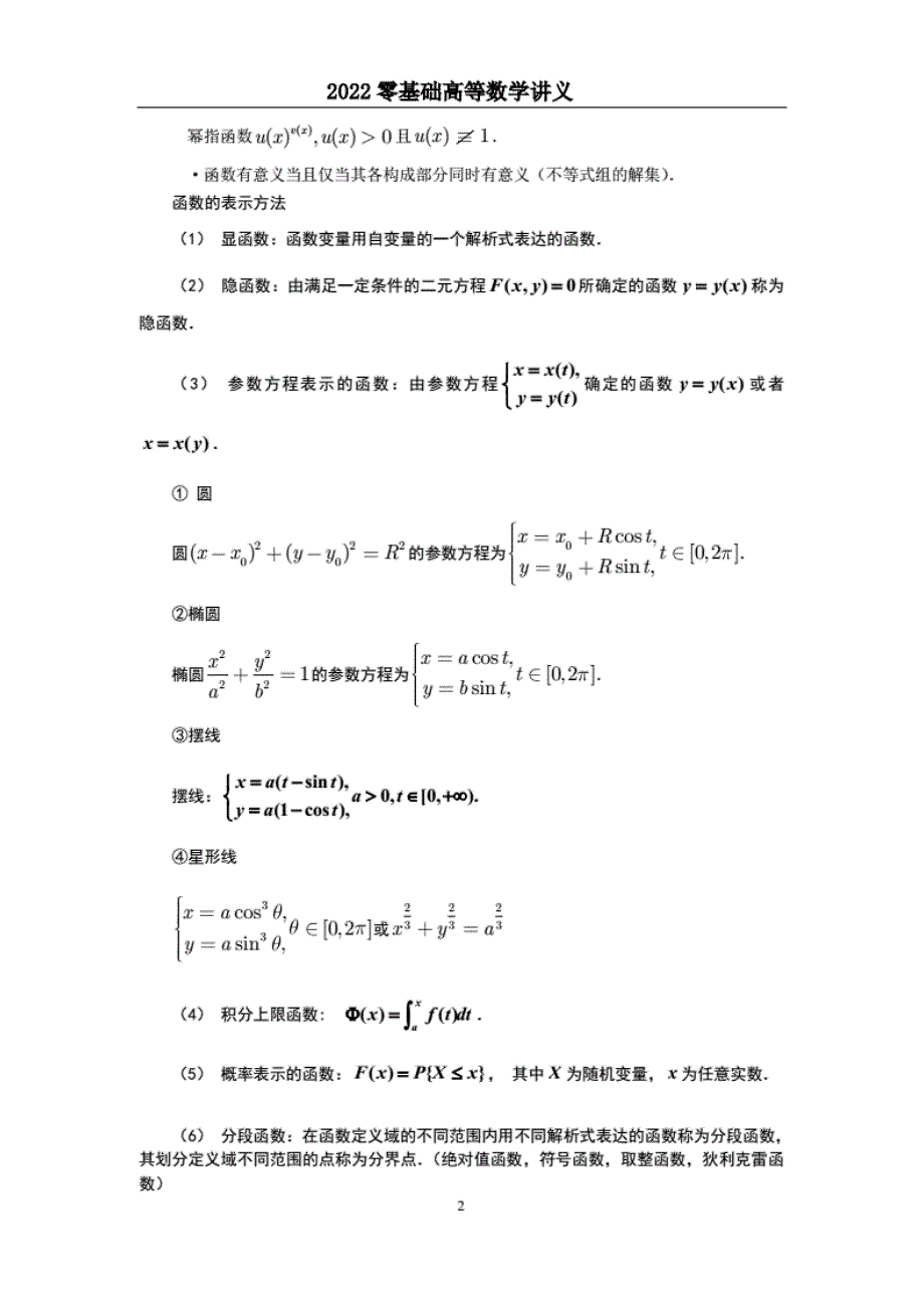 2022考研零基础高等数学讲义_第2页