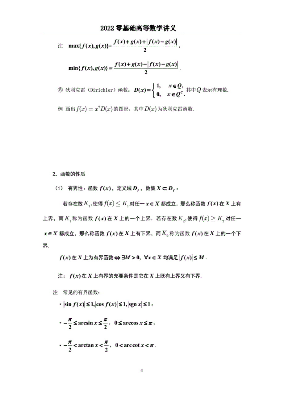 2022考研零基础高等数学讲义_第4页