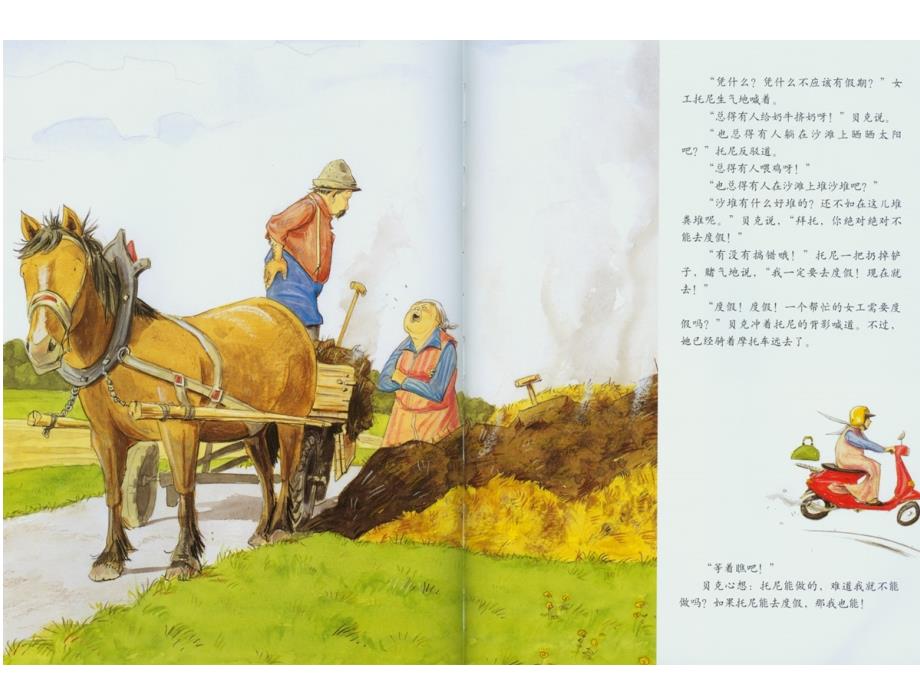 TOP100经典绘本课件-《农夫去旅行》_第4页