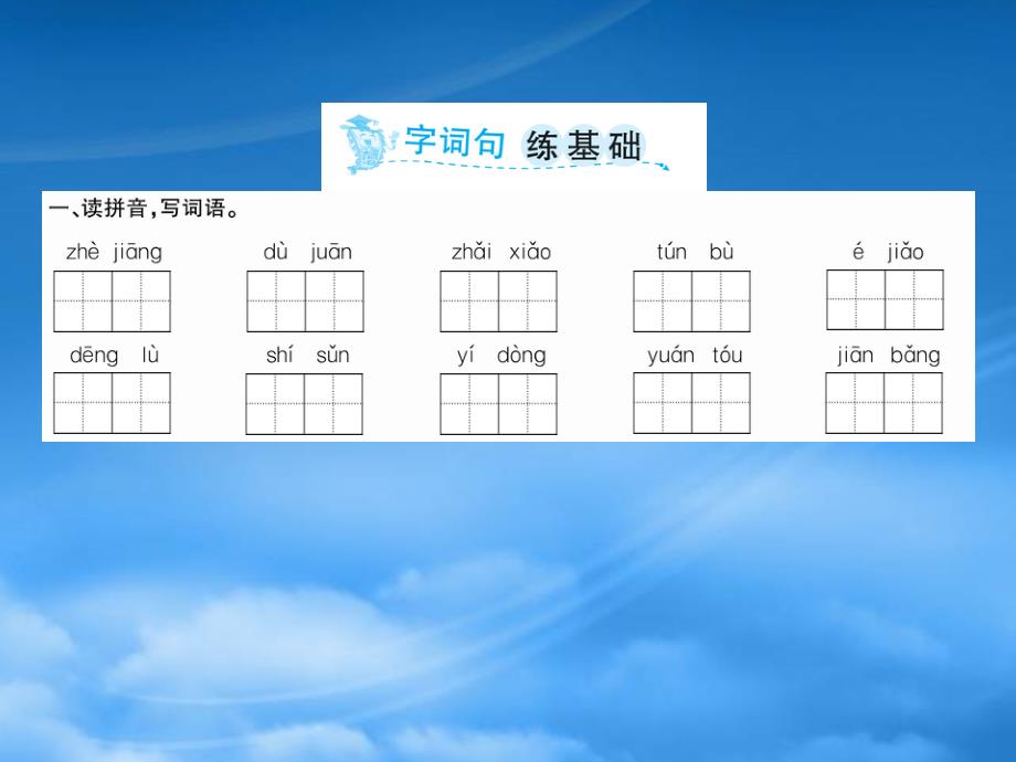 四年级语文下册 第五单元 17 记金华的双龙洞课件 新人教（通用）_第2页