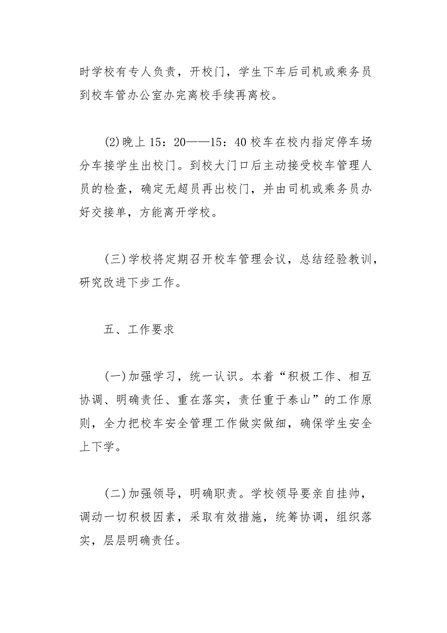 安全生产精选个人工作计划模板(总41页)_第4页