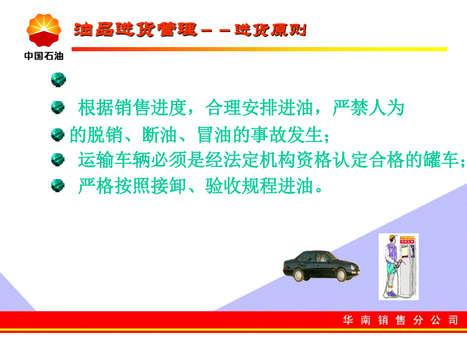 最新加油站进销存管理_第1页