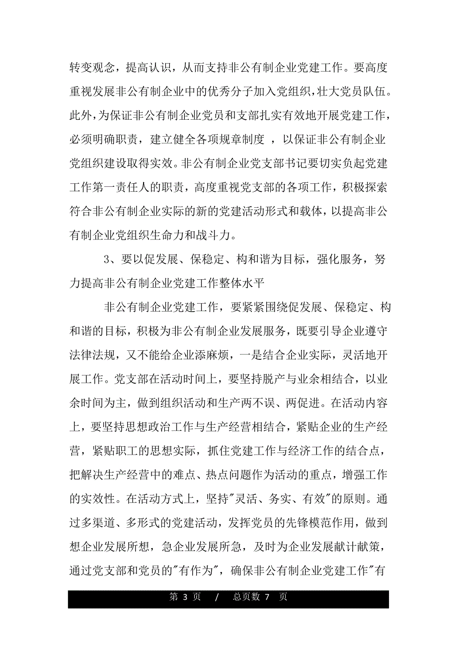 党支部成立领导讲话（2021年整理）_第3页