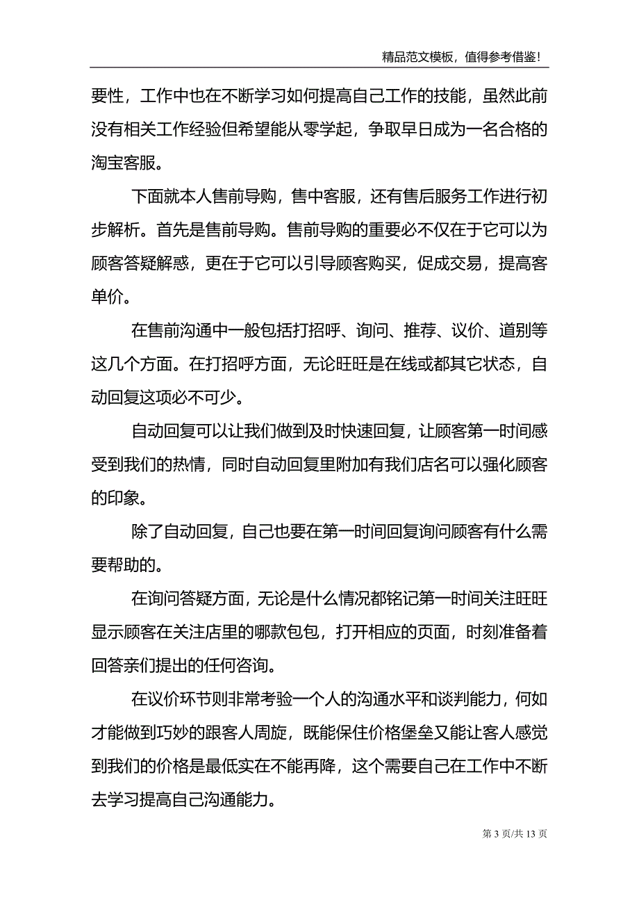 2021客服部个人工作总结范文报告_第3页