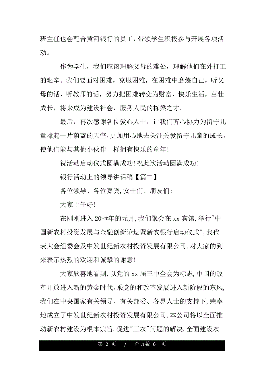 银行活动上的领导讲话稿（2021年整理）_第2页