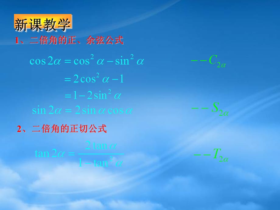 河南省长垣县第十中学高中数学 314二倍角课件 新人教A（通用）_第3页