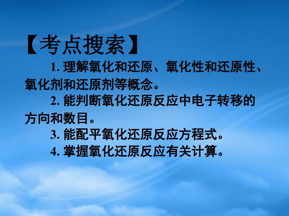 江西省高三化学二轮复习 专题3 氧化还原反应课件 人教（通用）_第2页