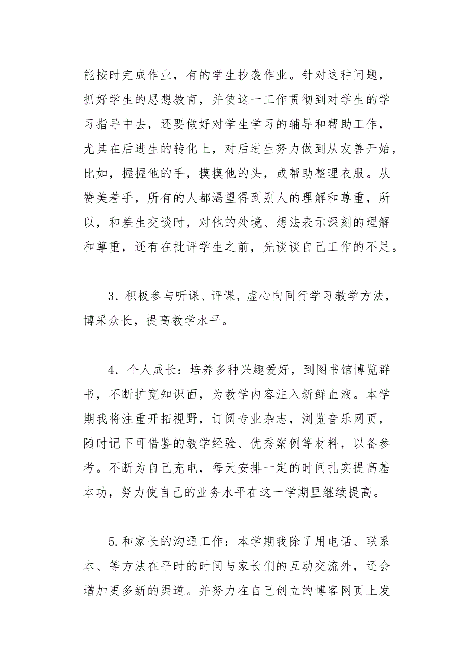 幼儿园新学期教学计划四篇(总21页)_第3页