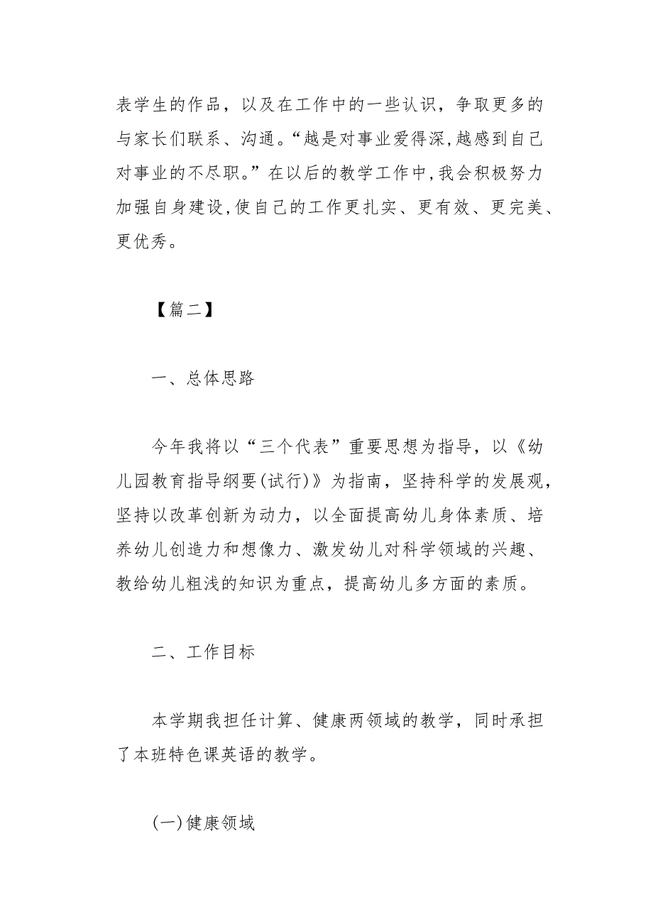 幼儿园新学期教学计划四篇(总21页)_第4页