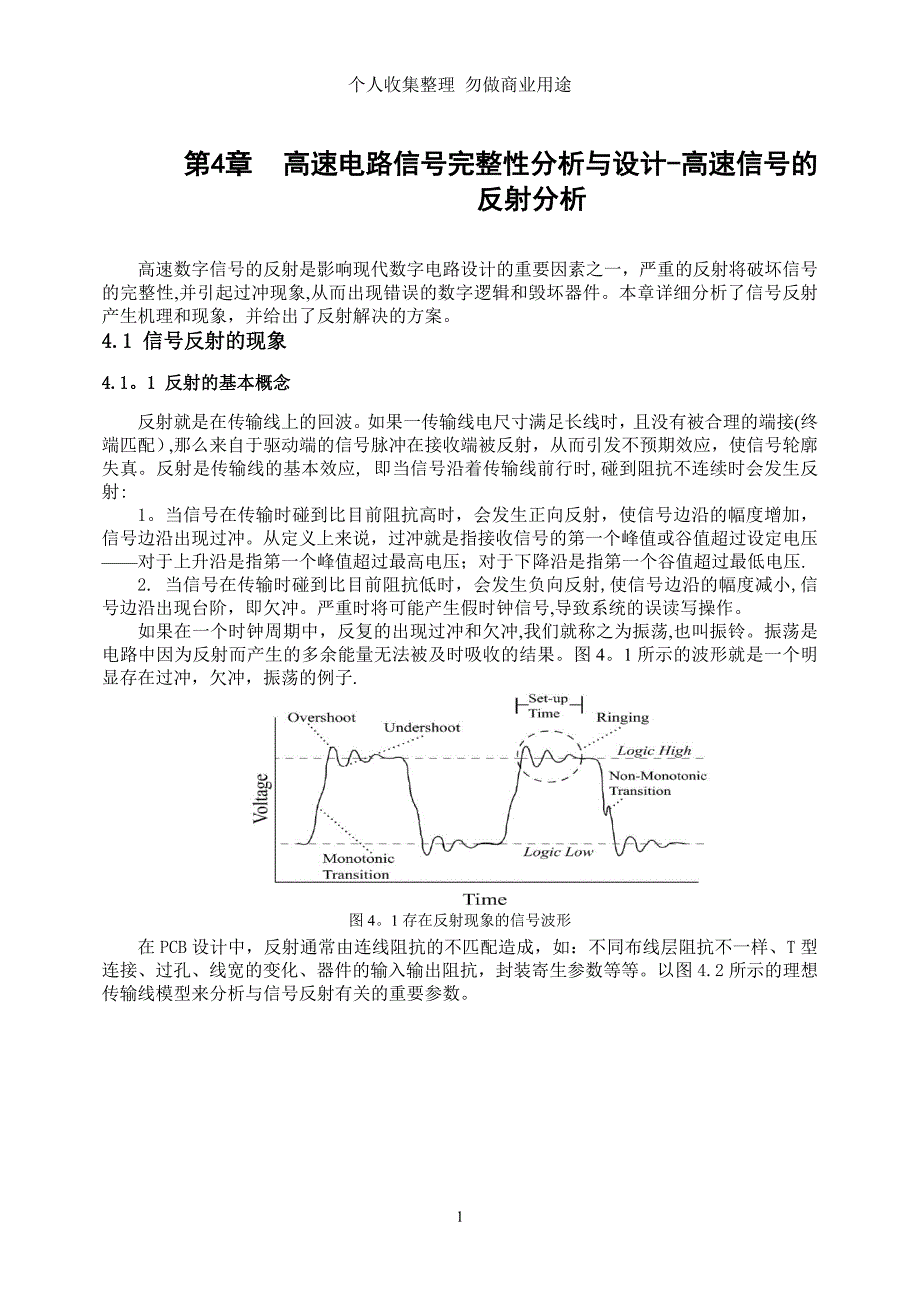 高速电路信号完整性分析与设计四_第1页