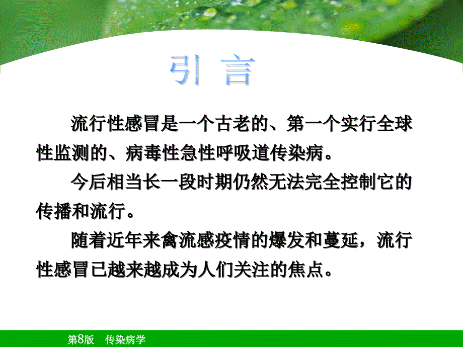 最新流行性感冒PPT_第1页