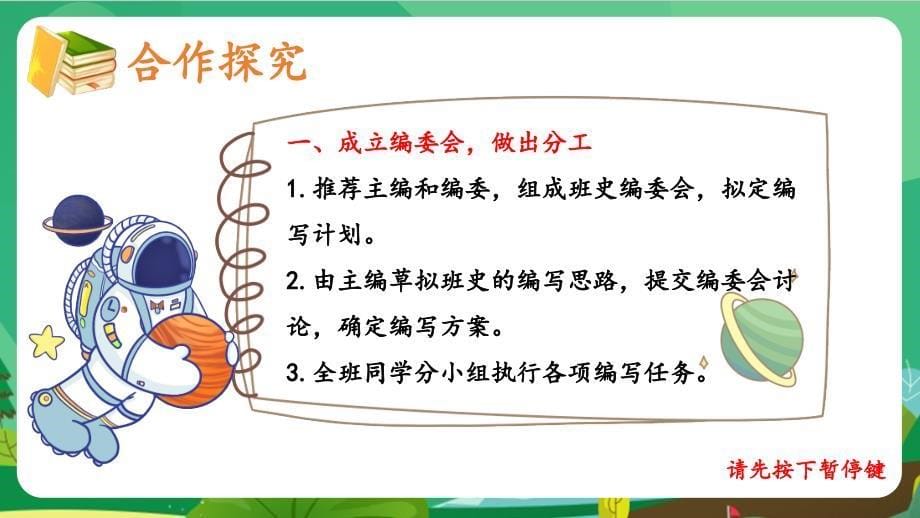 2020-2021年初中语文部编版九年级下册同步上课课件第二单元 综合性学习：岁月如歌——我们的初中生活[PPT版]_第5页