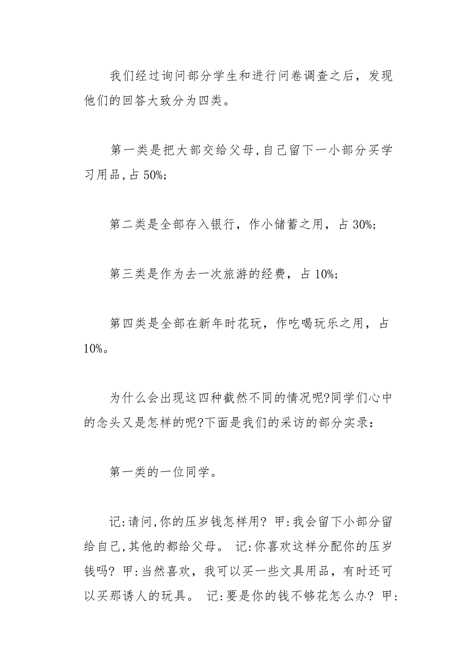 小学生社会调查报告范文4篇(总18页)_第2页