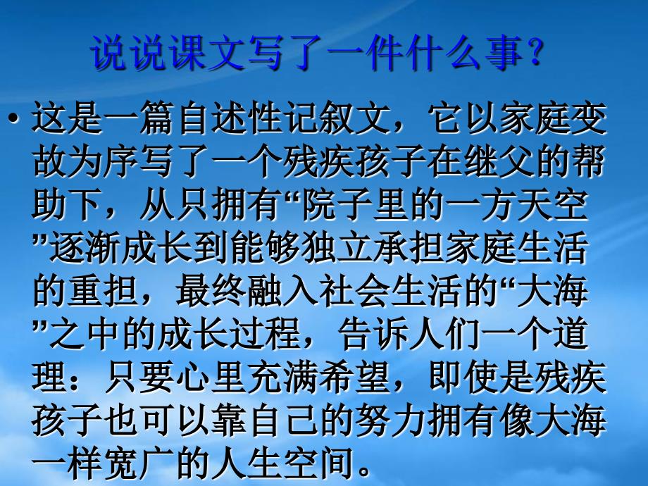 春六年级语文下册《我看见了大海》课件4 北京（通用）_第3页