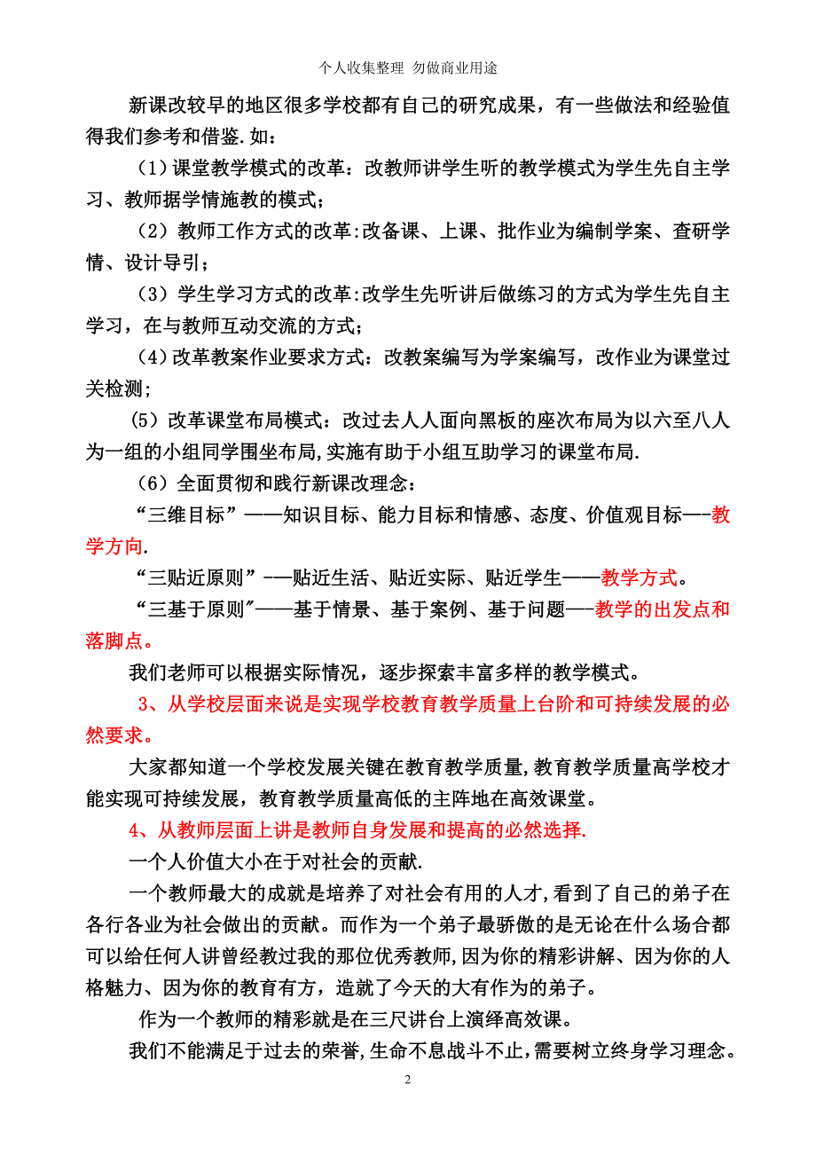 高中学习阶段建构高效课堂浅谈(叶文超)_第2页