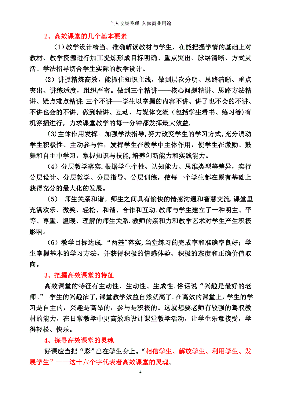 高中学习阶段建构高效课堂浅谈(叶文超)_第4页