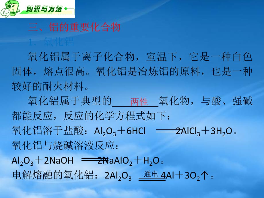 浙江省高三化学 第2单元6讲 从铝土矿到铝合金复习课件（通用）_第4页