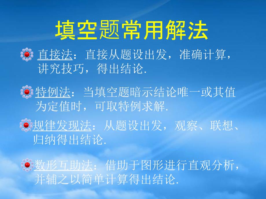 高三数学考前指导 填空题解答题 人教（通用）_第3页