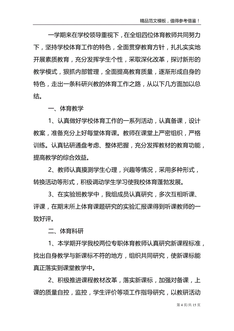 体育课老师个人阶段总结范文报告_第4页