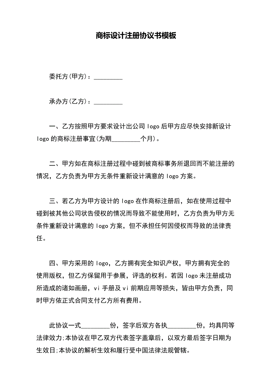 商标设计注册协议书模板_第2页