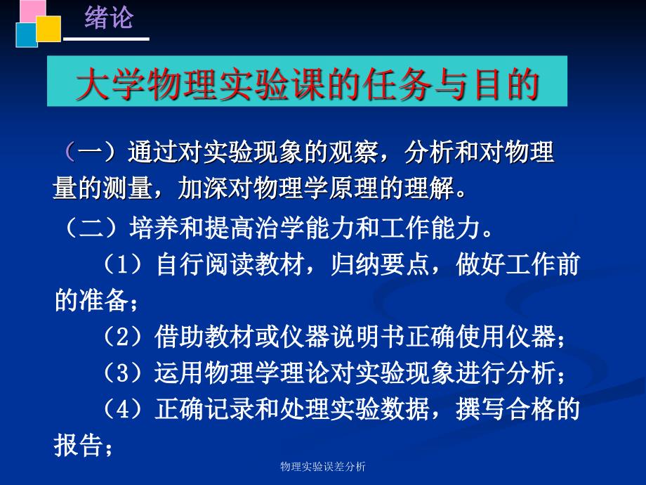 最新物理实验误差分析_第2页