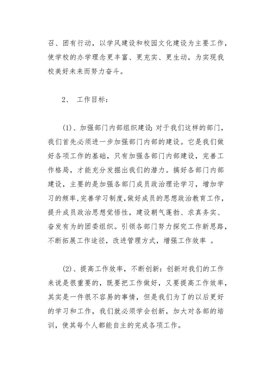 学校共青团工作计划(总13页)_第2页