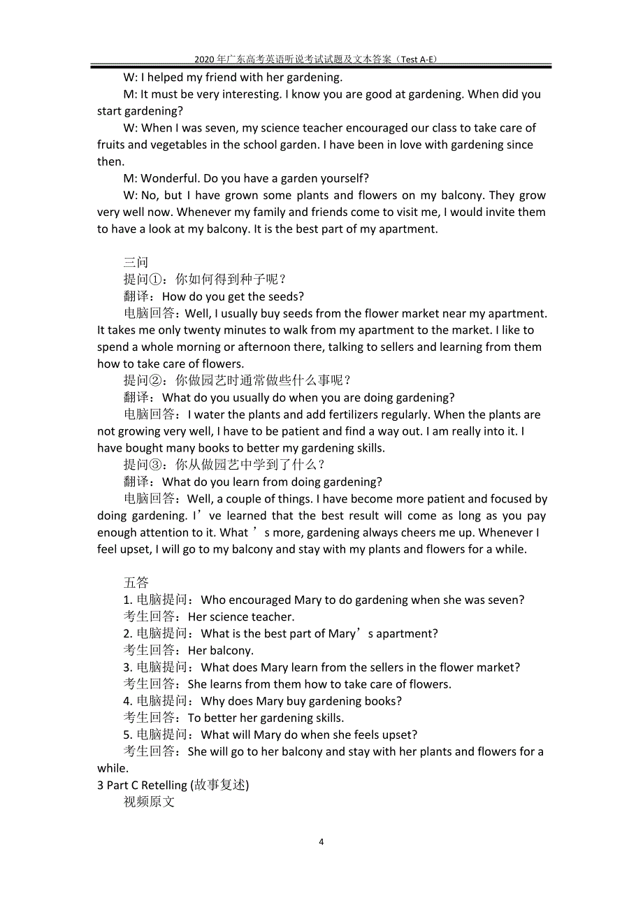 2020年5月广东高考英语听说考试试题及文本答案._第4页