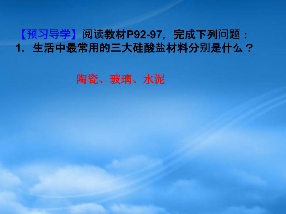 江苏省淮安市年高中化学 专题3 丰富多彩的生活材料 第二单元 功能各异的无机非金属材料课件 苏教选修1（通用）_第4页