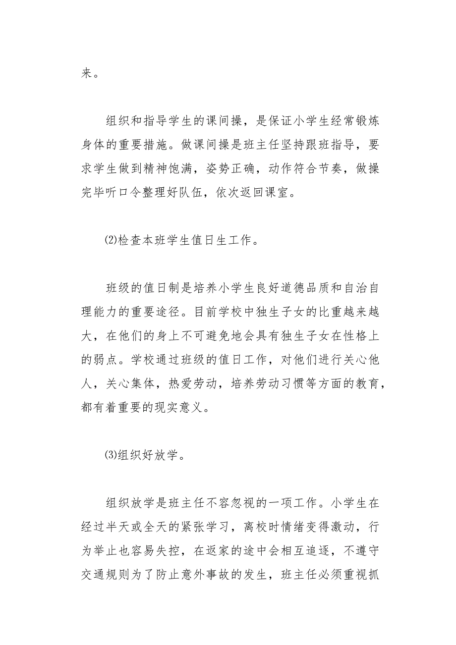 新二年级班务工作计划范文(总14页)_第3页