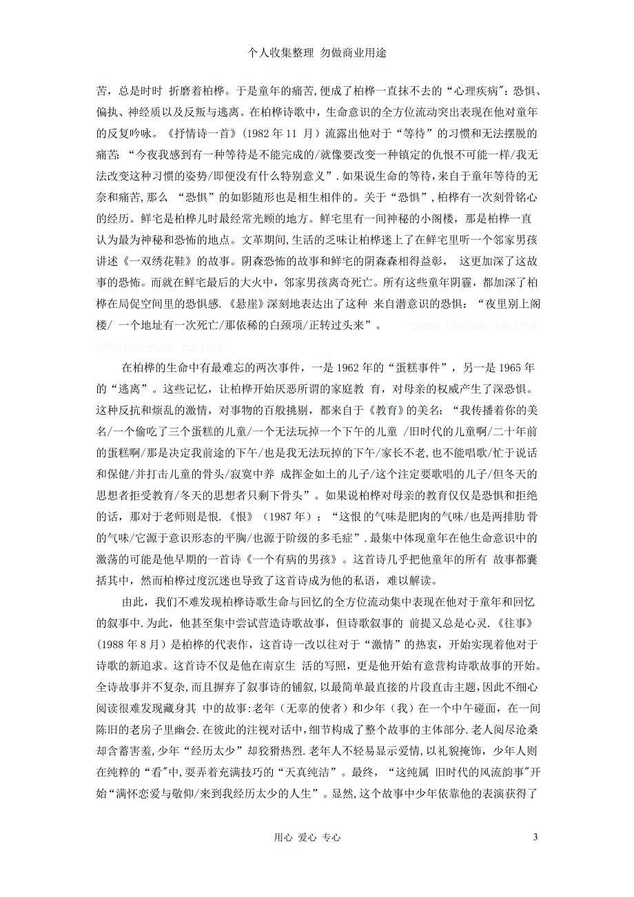 高中语文教学论文 回忆、意象与抒情的三重变奏—柏桦诗歌个人化写作初探_第3页