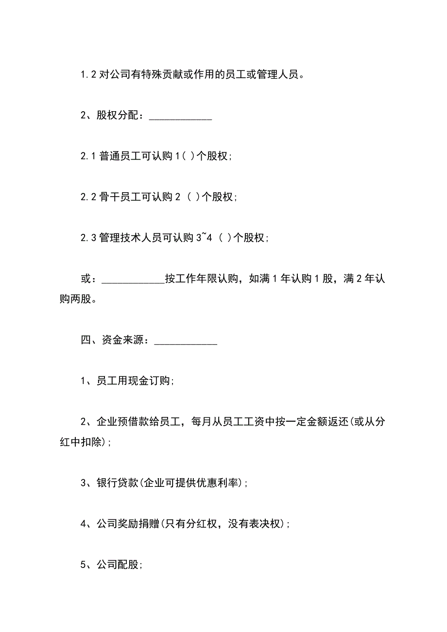 员工持股协议书模板_第3页