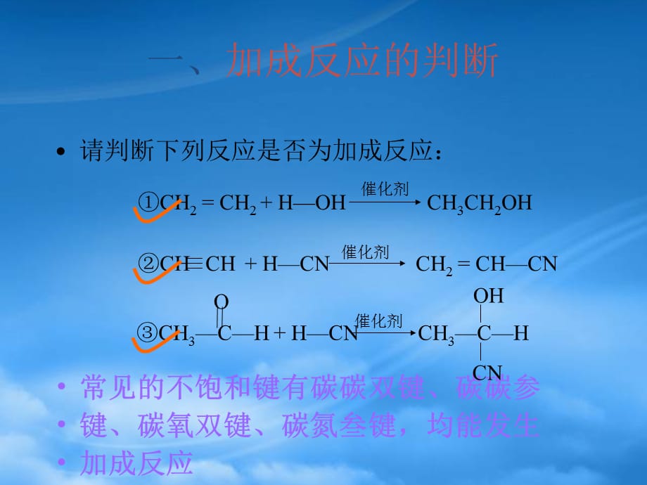 高中化学 2.1.1《有机化学反应的主要类型》课件 鲁科选修5（通用）_第5页