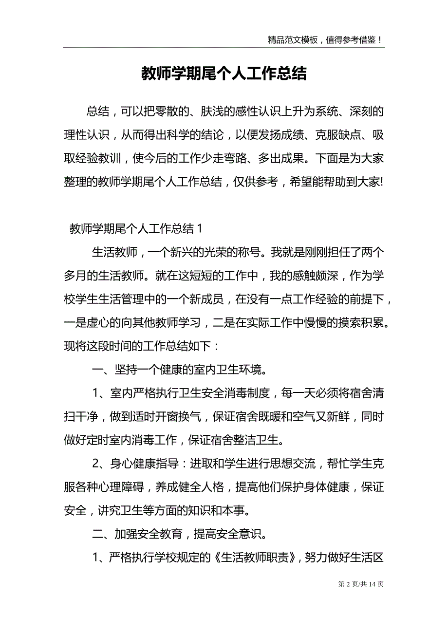 教师学期尾个人工作总结_第2页