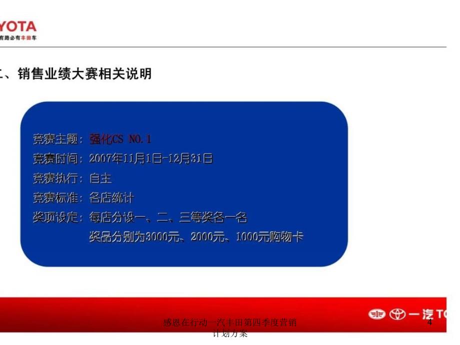 感恩在行动一汽丰田第四季度营销计划方案课件_第4页