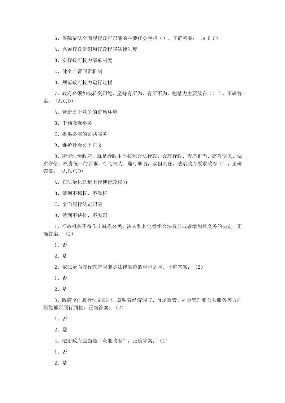 2021年党员领导干部网上学法用法考试题及答案（共八套）_第3页