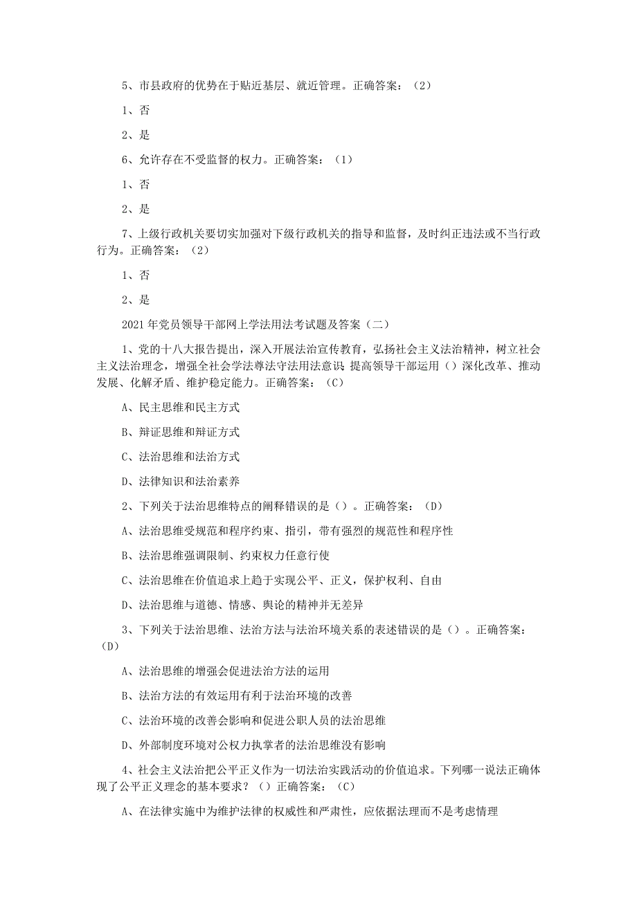 2021年党员领导干部网上学法用法考试题及答案（共八套）_第4页