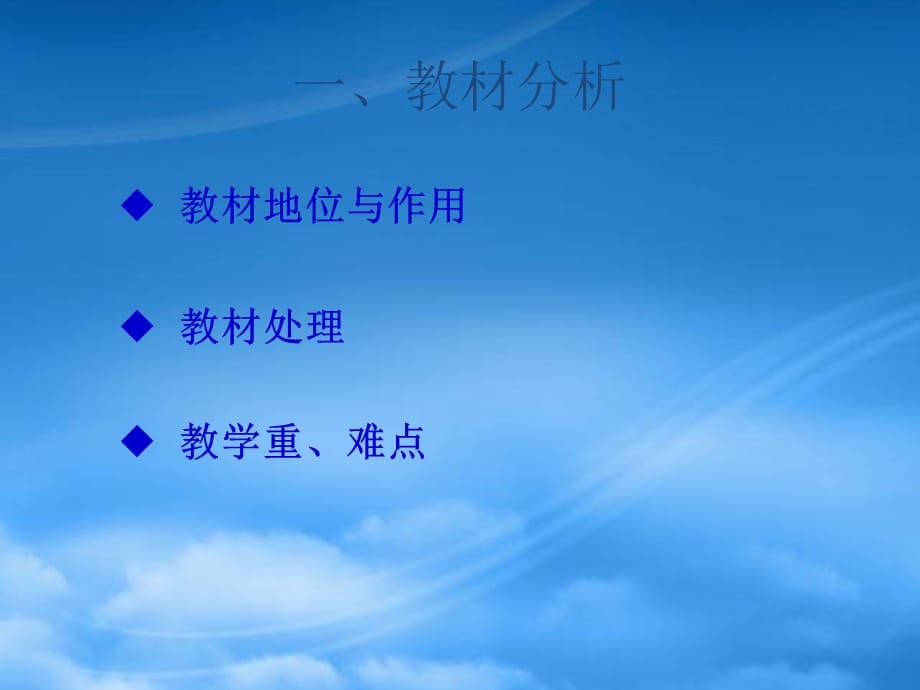 广东省高中数学青年教师说课比赛课件 数形结合思想在向量中的应用（通用）_第3页