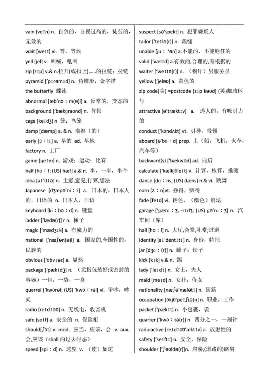 高考英语词汇3500词-乱序版完整版_第3页