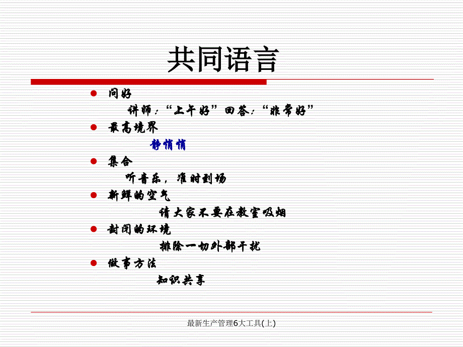 最新生产管理6大工具(上)_第2页